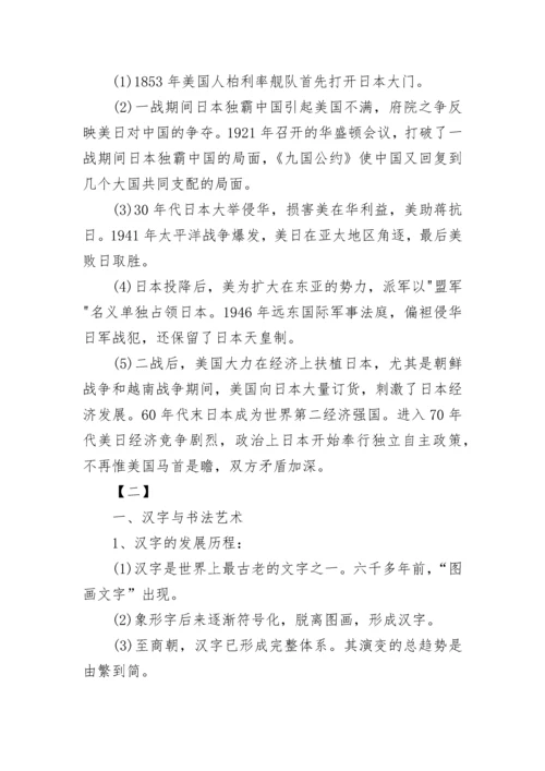 高二历史必修一知识点总结归纳.docx