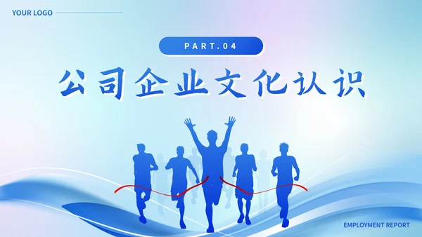 蓝色商务风转正述职报告PPT模板