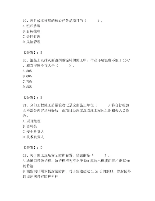 施工员之装饰施工专业管理实务题库典型题