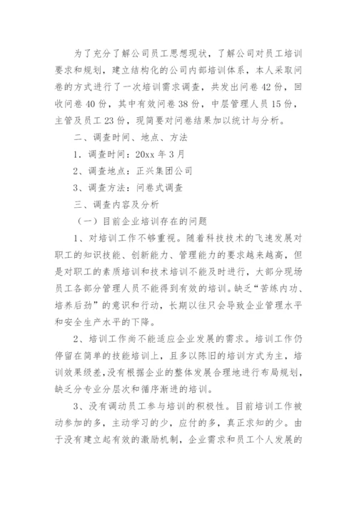 调查报告格式.docx