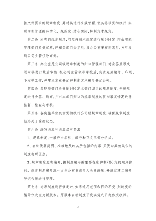 医院制制度3篇.docx