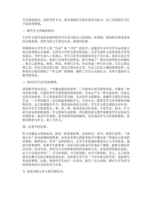心得体会小学作文模板8篇