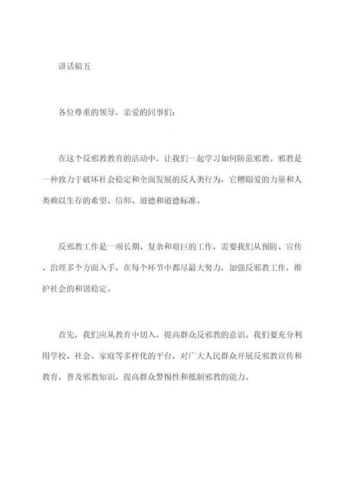 反邪教教育国旗下讲话稿