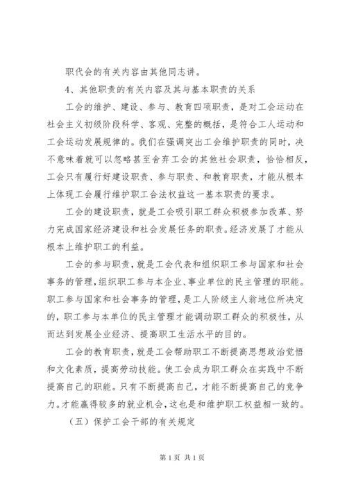 《工会法》的主要内容.docx