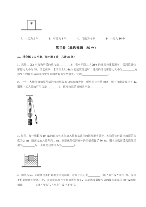 广东江门市第二中学物理八年级下册期末考试专项测评试卷.docx