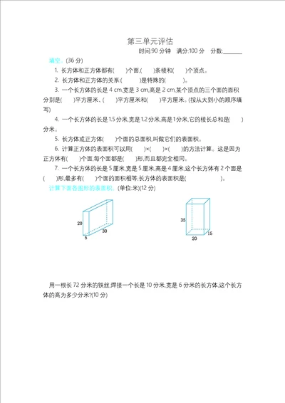 冀教版五年级数学下册第三单元测试卷B