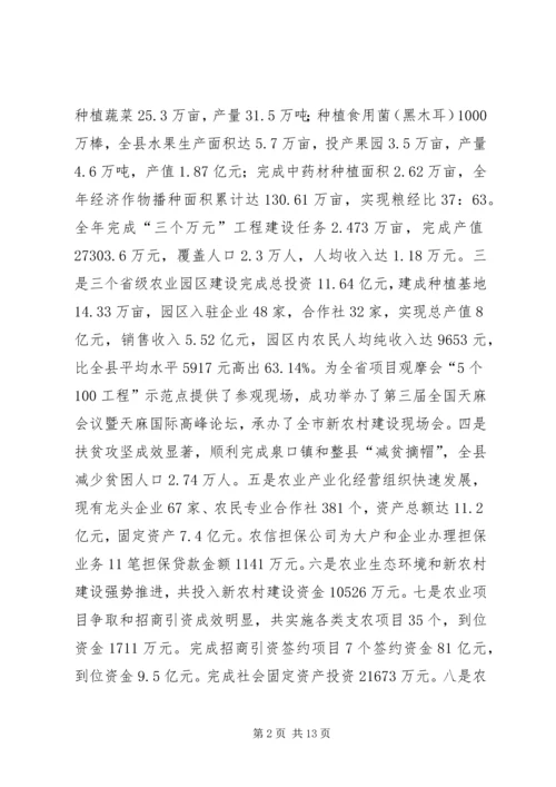 副县长在全县农业农村暨扶贫开发工作会议上的讲话 (2).docx