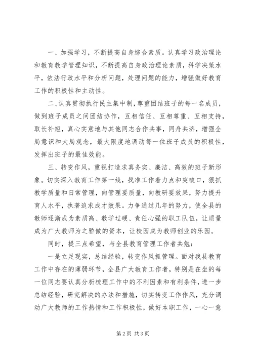 县教育局党总支副书记任职表态演说.docx