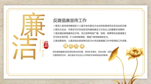 纪检监察党风廉政工作计划动态PPT
