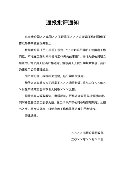 通报批评通知