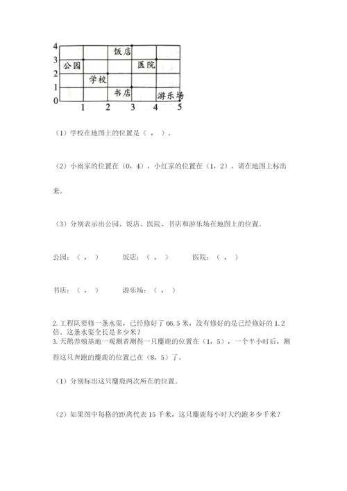 人教版小学五年级数学上册期中测试卷（名校卷）word版.docx