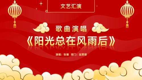 年会春节风公司年终誓师表彰大会通用PPT模板