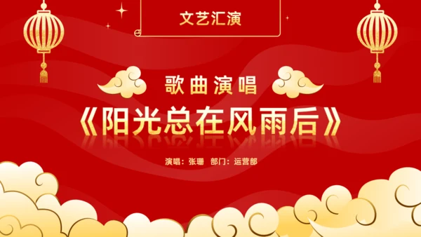 年会春节风公司年终誓师表彰大会通用PPT模板