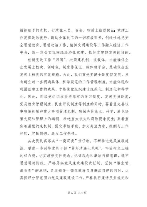 对企业党组织核心作用的几点思考 (3).docx