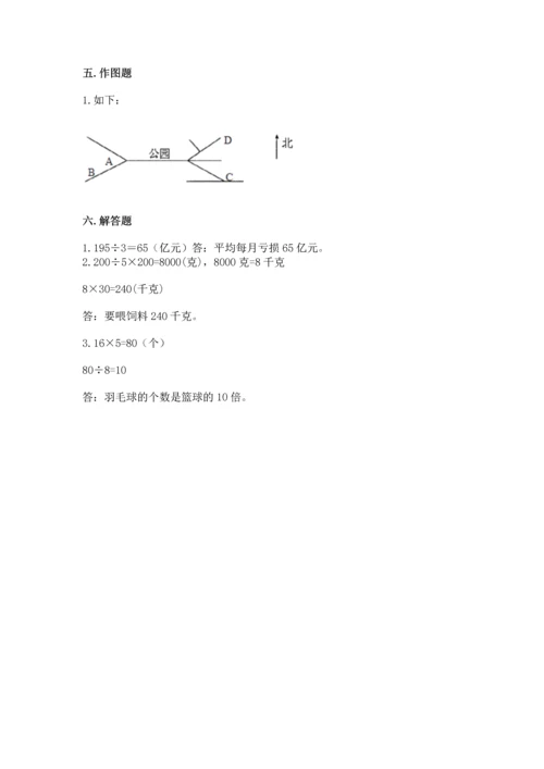 人教版三年级下册数学期中测试卷（综合题）.docx