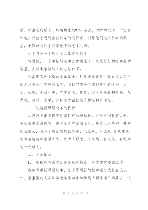 小学自然科学教师个人工作总结5篇.docx