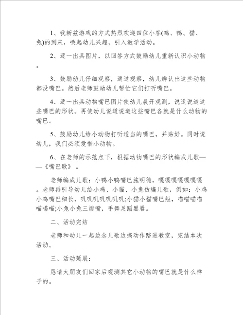 小班科学我的小嘴巴教案反思