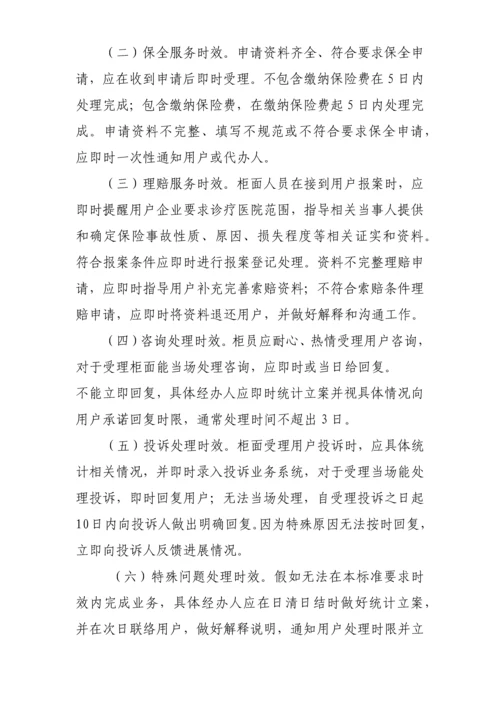 服务柜面管理标准规定.docx