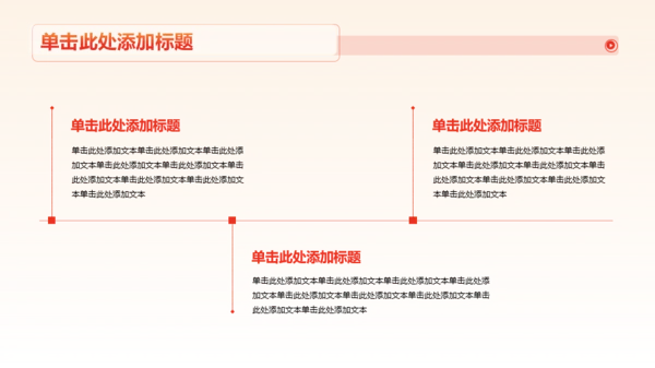红色渐变纪念日PPT模板