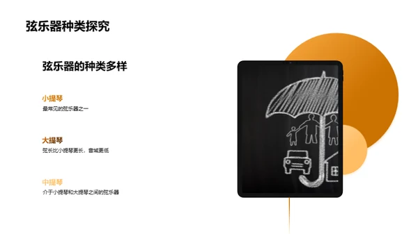 乐器音色之旅