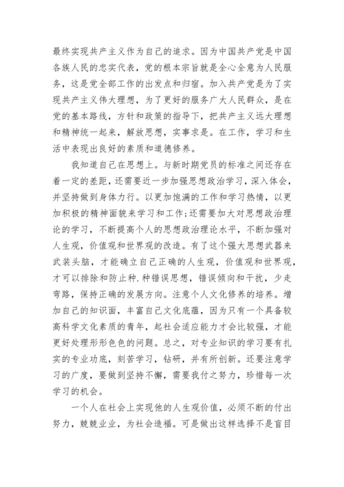 2022第二季度积极分子思想汇报10篇.docx