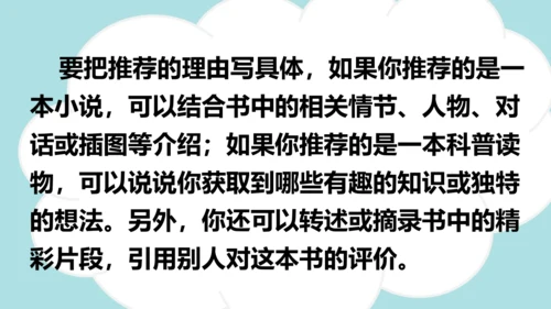 统编版语文五年级上册 第八单元  习作：推荐一本书   课件