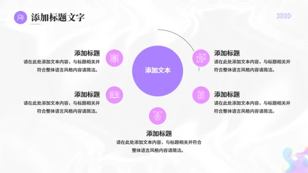 时尚流行酸性风商业活动计划书通用PPT模板