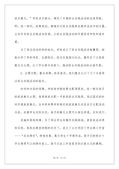 2022学校开展综合实践活动总结.docx
