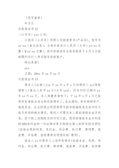 付款保证书.docx