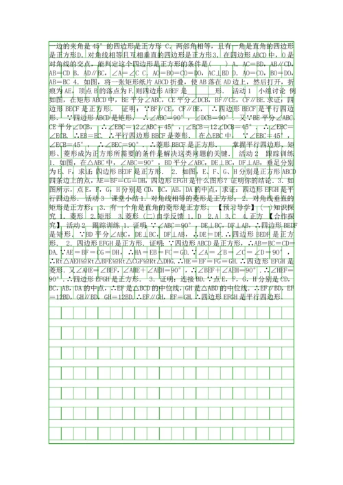 九年级数学上13-正方形的性质与判定教案北师大版.docx