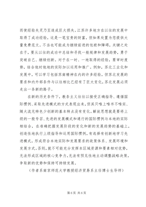 继续解放思想心得体会.docx