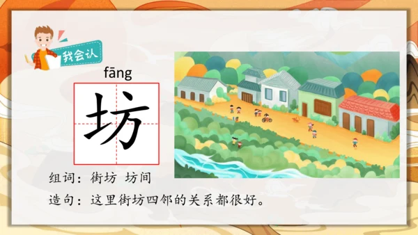 12《寓言二则》课件