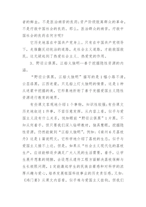 语文教学境界分析的论文.docx
