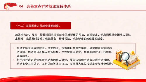 关于实施就业优先战略促进高质量充分就业的意见全文学习PPT