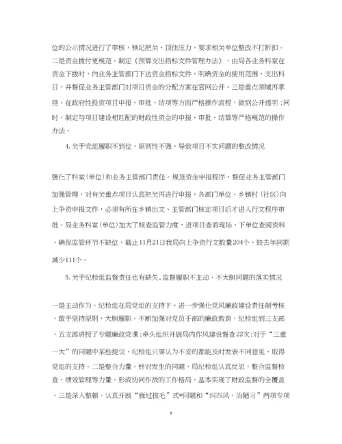 2023年巡察整改落实情况报告.docx