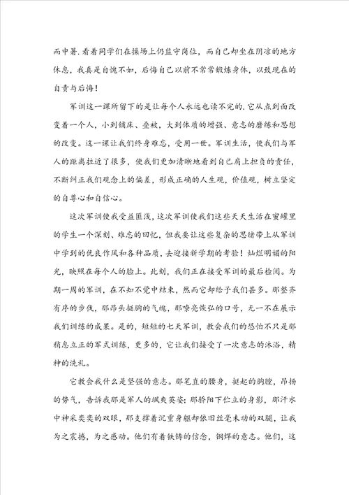 军训心得体会范文11篇