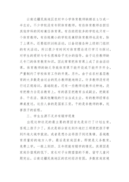 云南省教育分析论文.docx