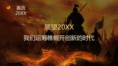 黑金色古代战场军令状PPT模板