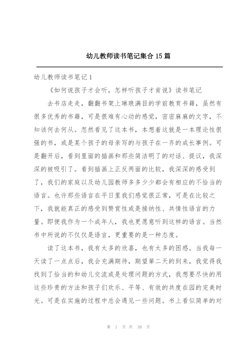 幼儿教师读书笔记集合15篇.docx