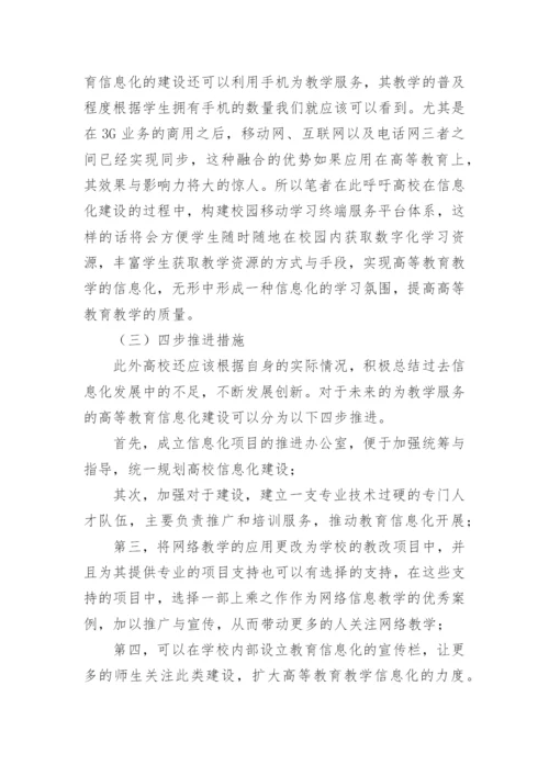 信息化教育教学论文精编.docx