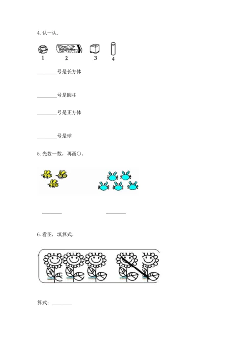 一年级上册数学期中测试卷【满分必刷】.docx