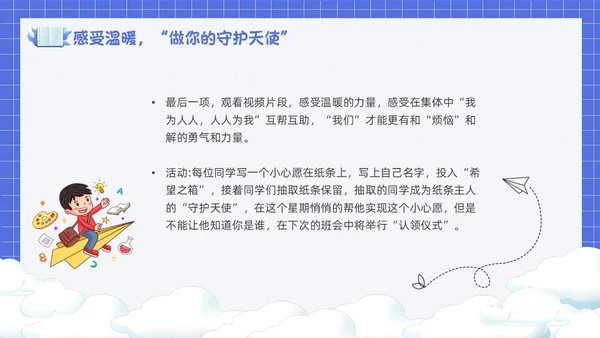 卡通简约风面对烦恼主题班会PPT课件