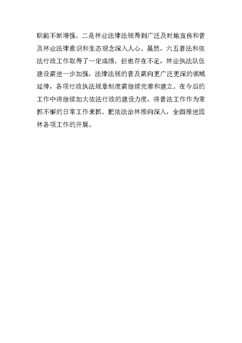 园林局六五普法工作汇报材料