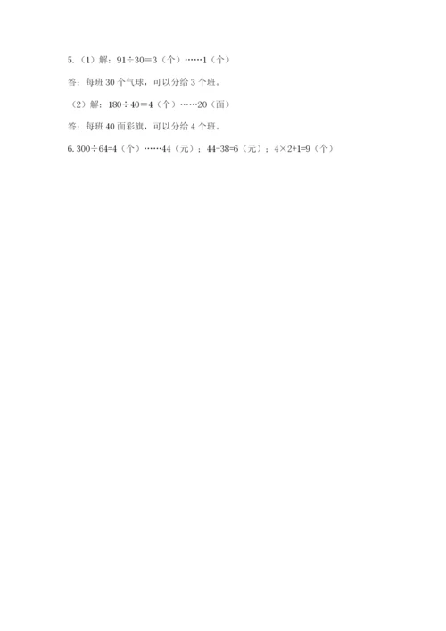 北京版四年级上册数学第六单元 除法 测试卷带答案（考试直接用）.docx