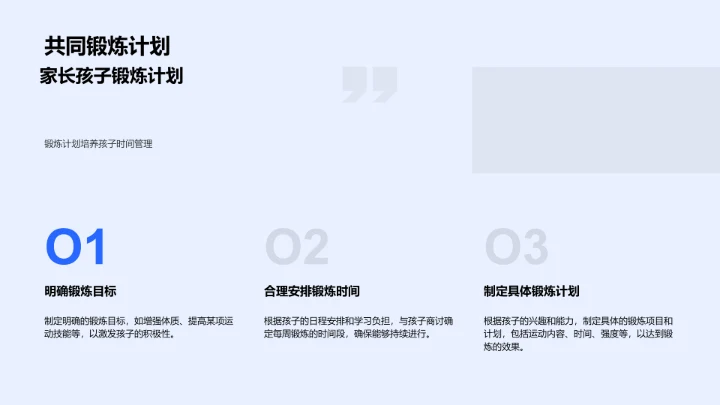 高中生家庭锻炼指南PPT模板