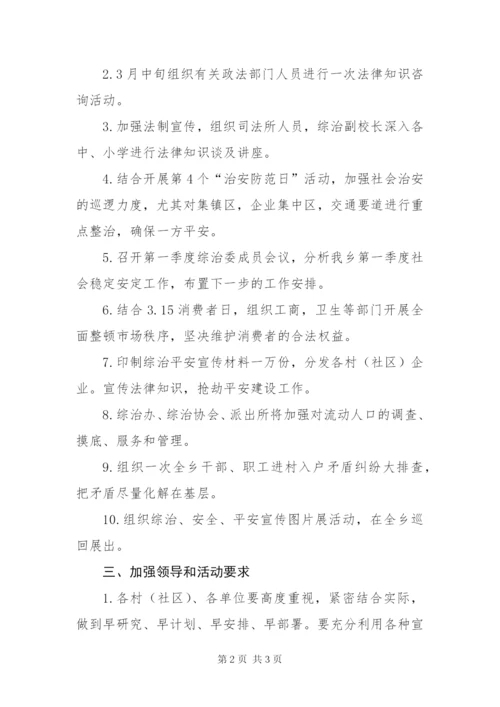 张集乡综治工作方案.docx