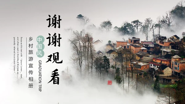 乡村旅游家乡介绍宣传册通用PPT模板