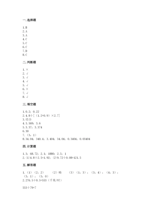 人教版五年级上册数学期中测试卷（综合题）.docx