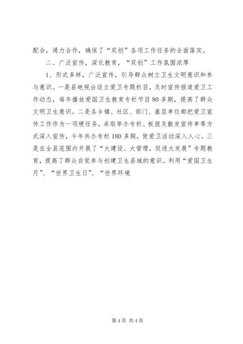 县巩固省级卫生县城工作汇报.docx