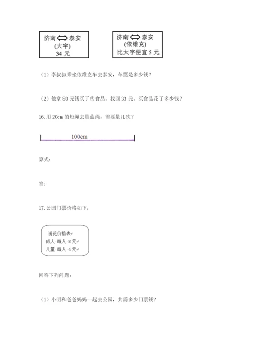 小学二年级数学应用题50道含答案（巩固）.docx
